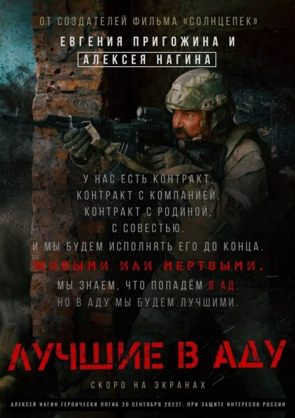 Лучшие в Аду (2022) - смотреть онлайн